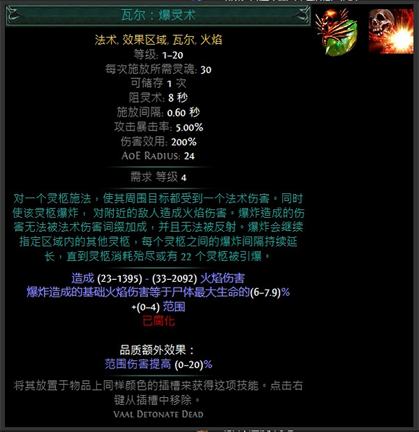 《流亡黯道》技能寶石大全