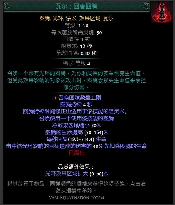 《流亡黯道》技能寶石大全