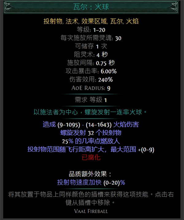 《流亡黯道》技能寶石大全