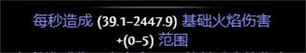 《流亡黯道》正火傷害機制介紹