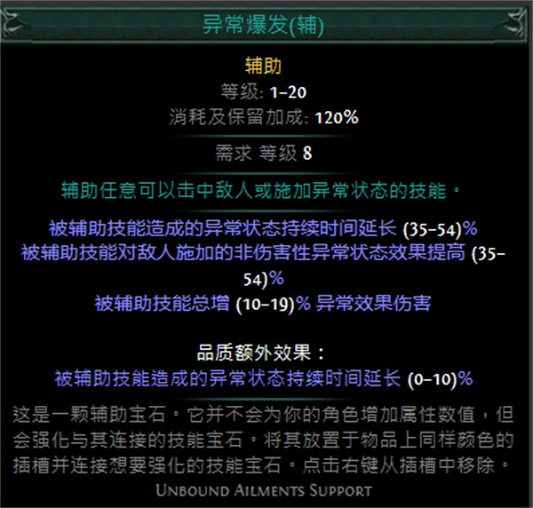 《流亡黯道》技能寶石大全