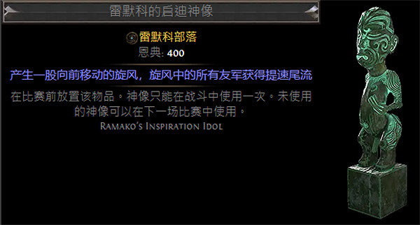 《流亡黯道》S23戰棋神像大全指南