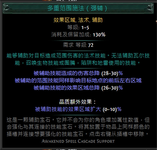 《流亡黯道》技能寶石大全