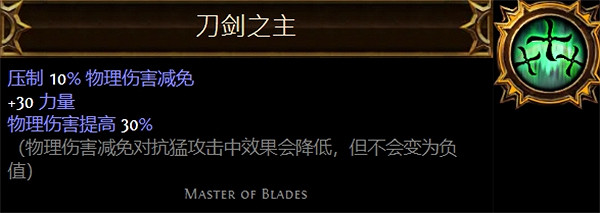 《流亡黯道》聖油附魔配方大全