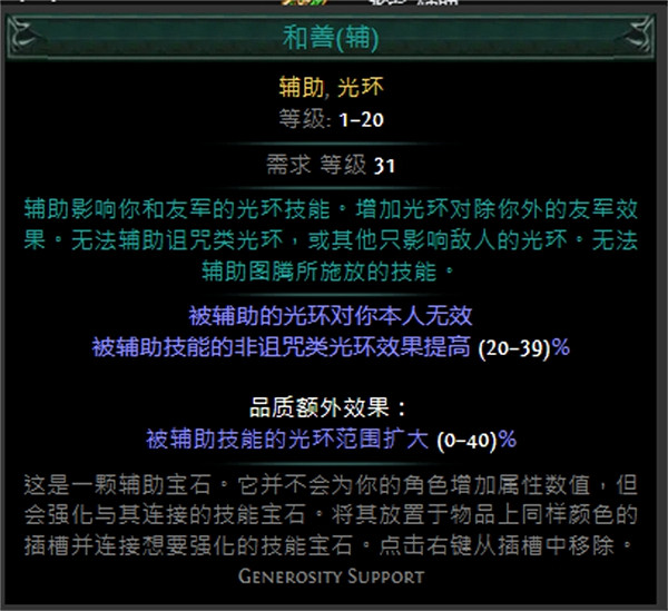 《流亡黯道》技能寶石大全