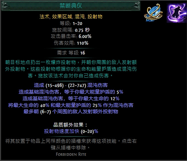 《流亡黯道》技能寶石大全