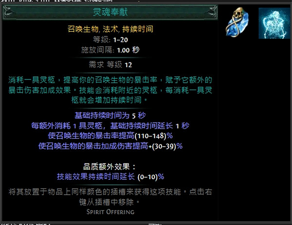 《流亡黯道》技能寶石大全