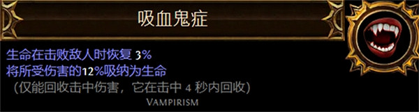 《流亡黯道》聖油附魔配方大全