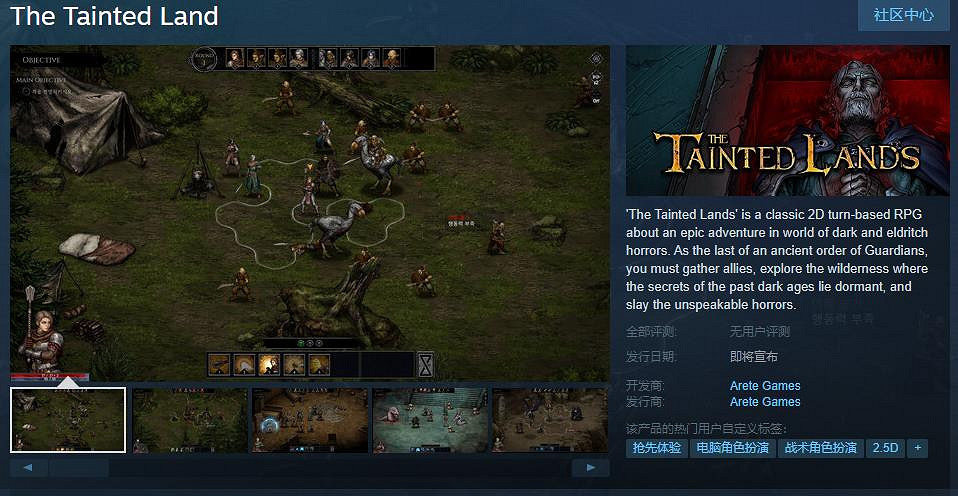 2D回合制RPG《The Tainted Land》Steam頁面 不支援中文