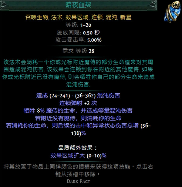 《流亡黯道》技能寶石大全