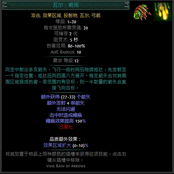 《流亡黯道》技能寶石大全