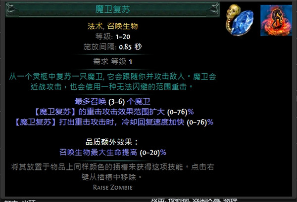 《流亡黯道》技能寶石大全