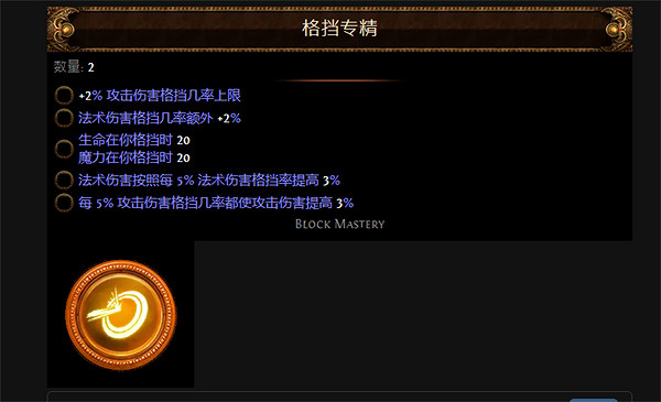 《流亡黯道》神威之盾使用方法