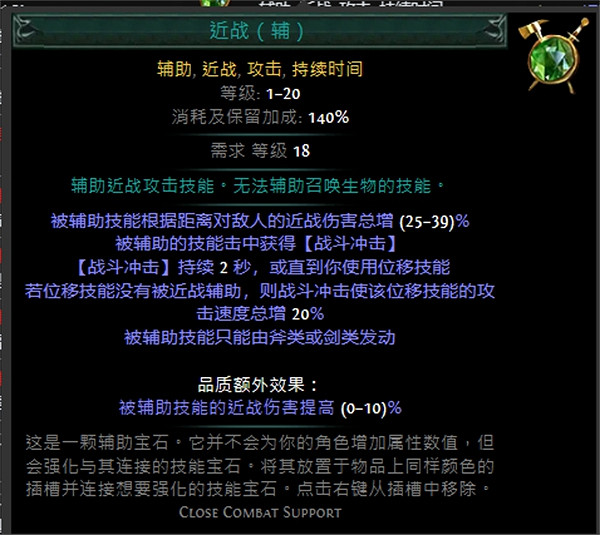 《流亡黯道》技能寶石大全