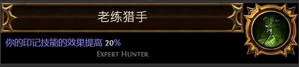 《流亡黯道》聖油附魔配方大全