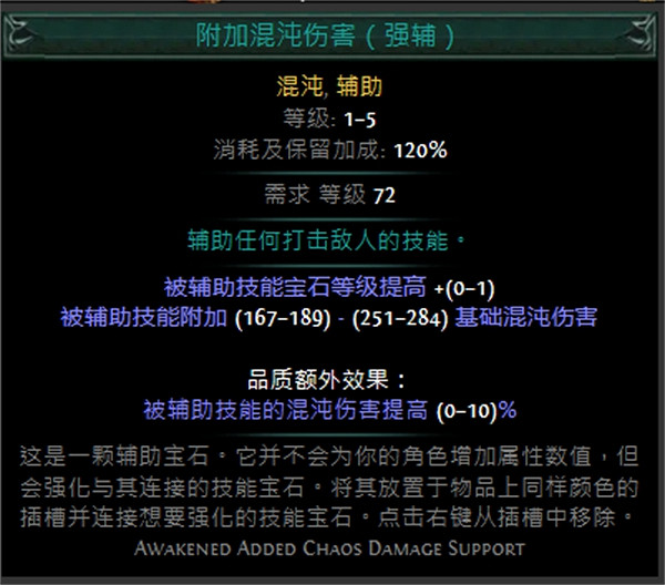 《流亡黯道》技能寶石大全