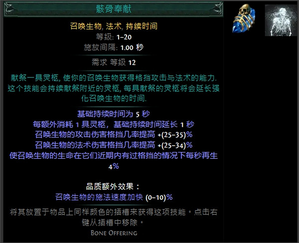 《流亡黯道》技能寶石大全