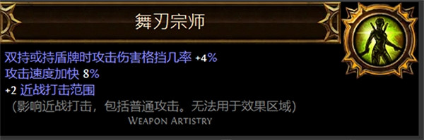 《流亡黯道》聖油附魔配方大全