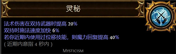 《流亡黯道》聖油附魔配方大全