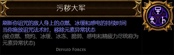 《流亡黯道》聖油附魔配方大全