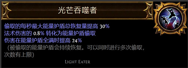 《流亡黯道》聖油附魔配方大全