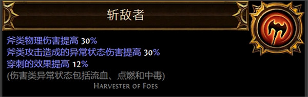 《流亡黯道》聖油附魔配方大全