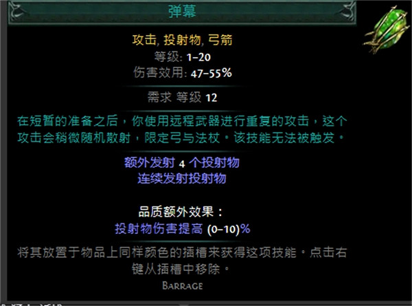 《流亡黯道》技能寶石大全