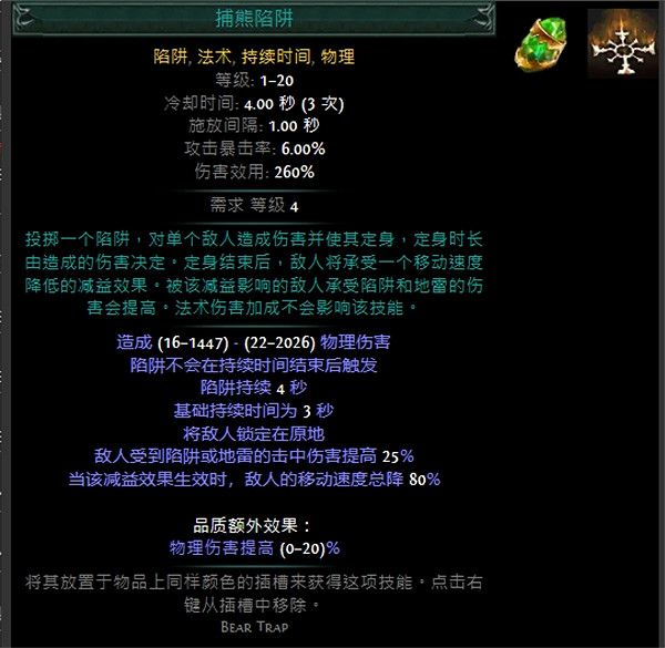 《流亡黯道》技能寶石大全