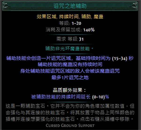 《流亡黯道》技能寶石大全