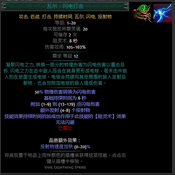 《流亡黯道》技能寶石大全