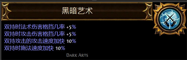 《流亡黯道》聖油附魔配方大全