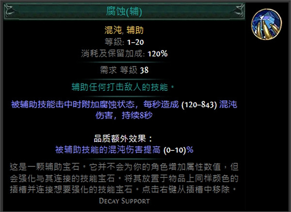 《流亡黯道》技能寶石大全