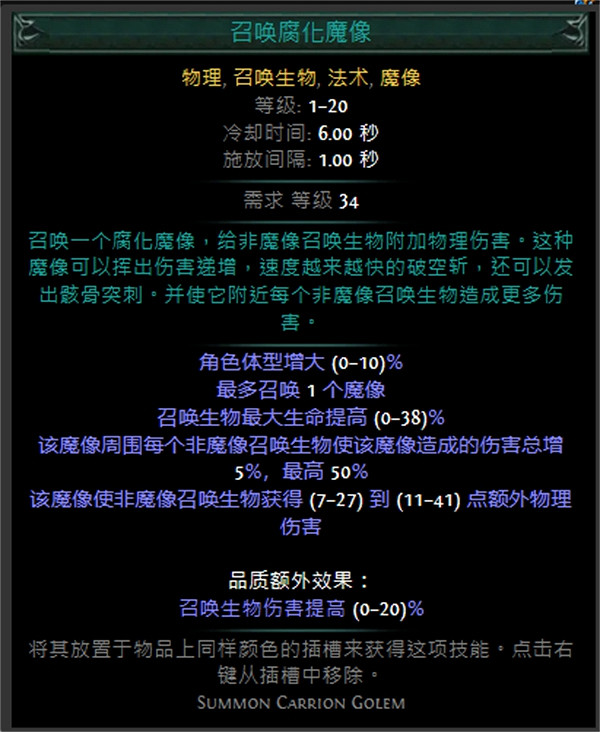 《流亡黯道》技能寶石大全