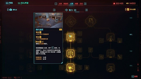 《電馭叛客2077》駭客衝鋒流構築攻略 《電馭叛客2077》駭客衝鋒流構築攻略