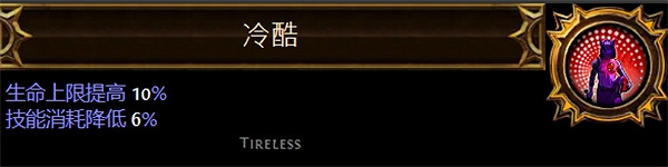 《流亡黯道》聖油附魔配方大全