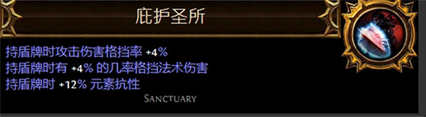 《流亡黯道》聖油附魔配方大全