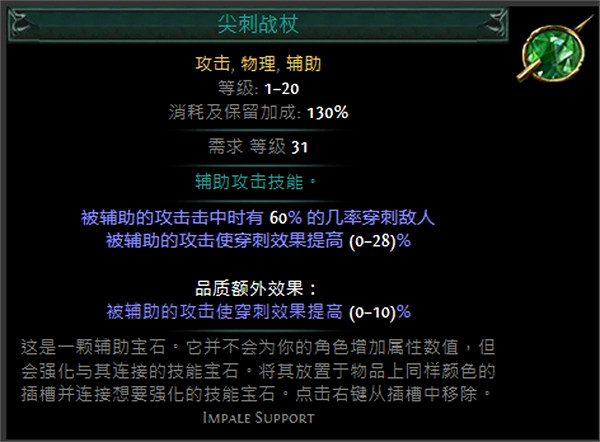 《流亡黯道》技能寶石大全