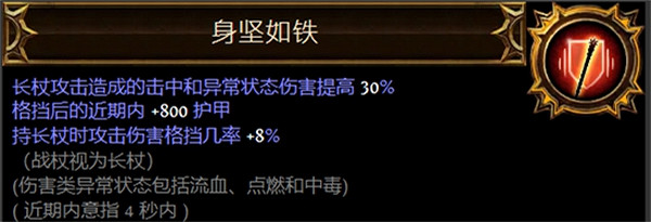 《流亡黯道》聖油附魔配方大全