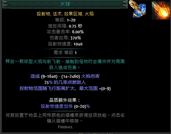 《流亡黯道》技能寶石大全