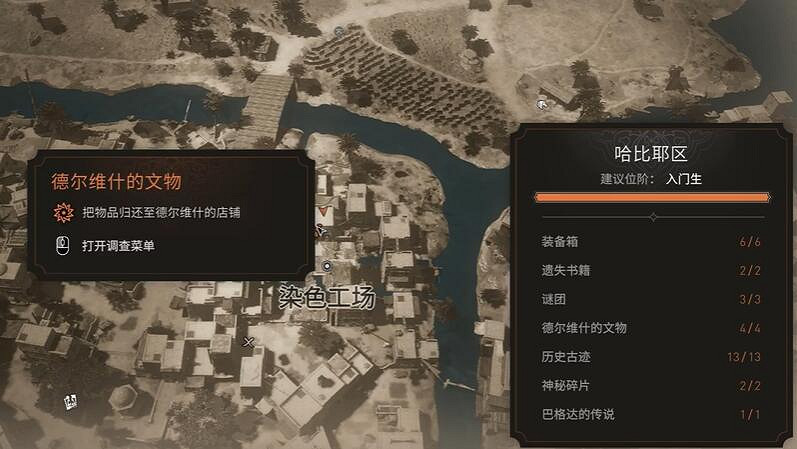 《刺客教條幻景》德爾維什的文物上交位置介紹 《刺客教條幻景》德爾維什的文物上交位置介紹