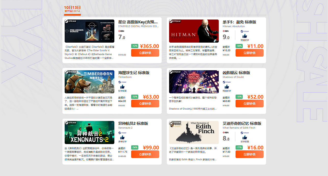 鳳凰遊戲周末閃促 《星空》高級版立減50元 鳳凰遊戲周末閃促 《星空》高級版立減50元