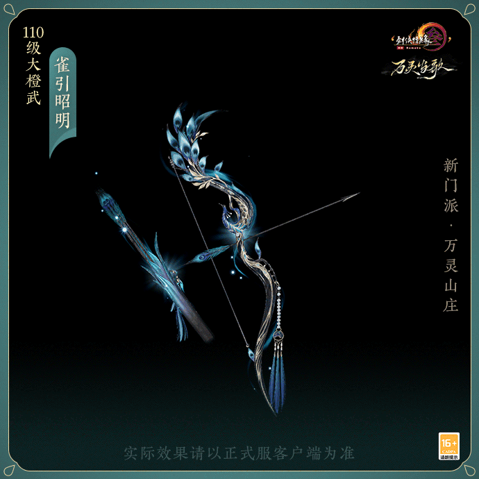 乘黃“帶隊視察”萬靈山莊 揭開《劍網3》新門派背後的故事 乘黃“帶隊視察”萬靈山莊 揭開《劍網3》新門派背後的故事