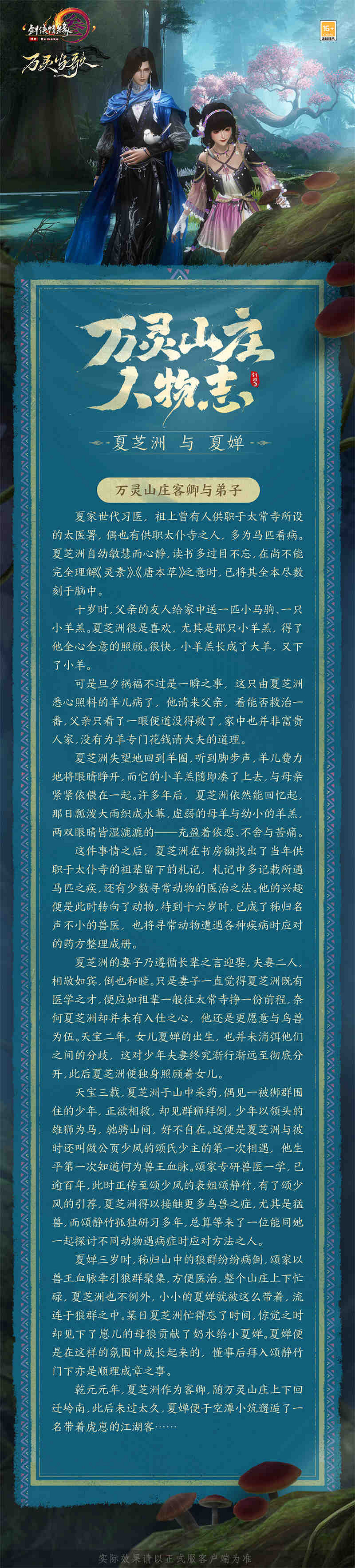乘黃“帶隊視察”萬靈山莊 揭開《劍網3》新門派背後的故事 乘黃“帶隊視察”萬靈山莊 揭開《劍網3》新門派背後的故事
