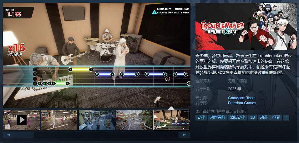 城市RPG《Troublemaker 2: Beyond Dream》Steam頁面上線 2025年 城市RPG《Troublemaker 2: Beyond Dream》Steam頁面上線 2025年