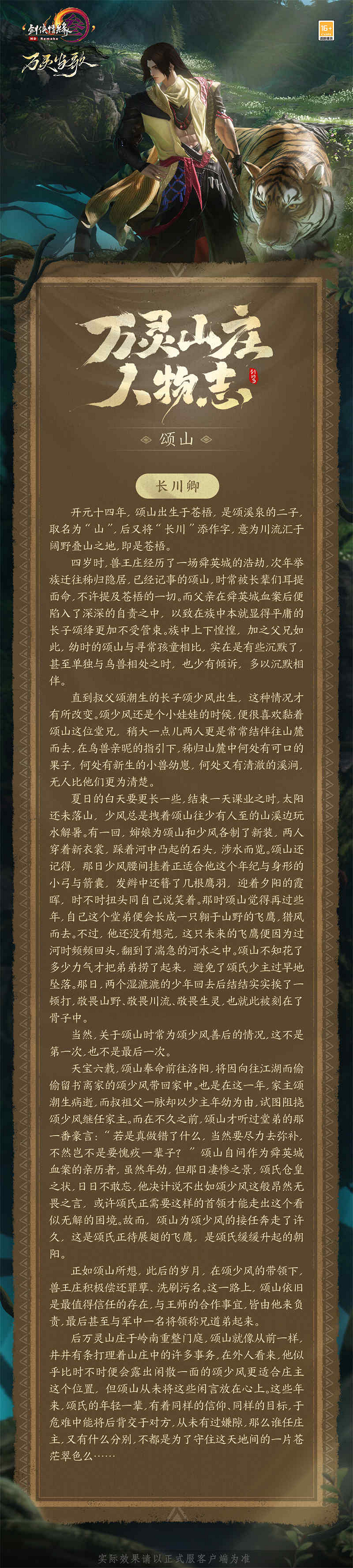 乘黃“帶隊視察”萬靈山莊 揭開《劍網3》新門派背後的故事 乘黃“帶隊視察”萬靈山莊 揭開《劍網3》新門派背後的故事