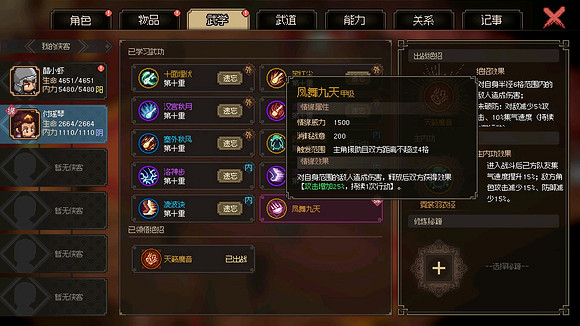 《大俠立誌傳》付瑤琴怎麽入隊？付瑤琴結緣技巧