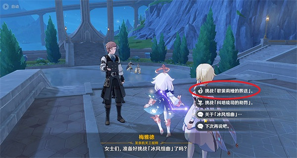 《原神》歌裴莉婭的斷送挑戰怎麽打？歌裴莉婭的斷送挑戰攻略