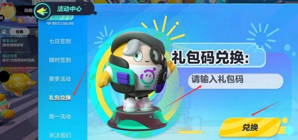 《蛋仔派對》豬豬俠連動皮膚兌換碼介紹 《蛋仔派對》豬豬俠連動皮膚兌換碼介紹