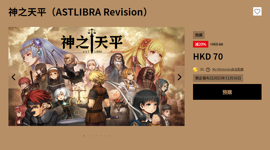 《神之天平》周年慶預告公布!Switch今日開啟8折預購