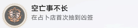 《崩壞星穹鐵道》空亡事不長怎麽解鎖 空亡事不長成就攻略